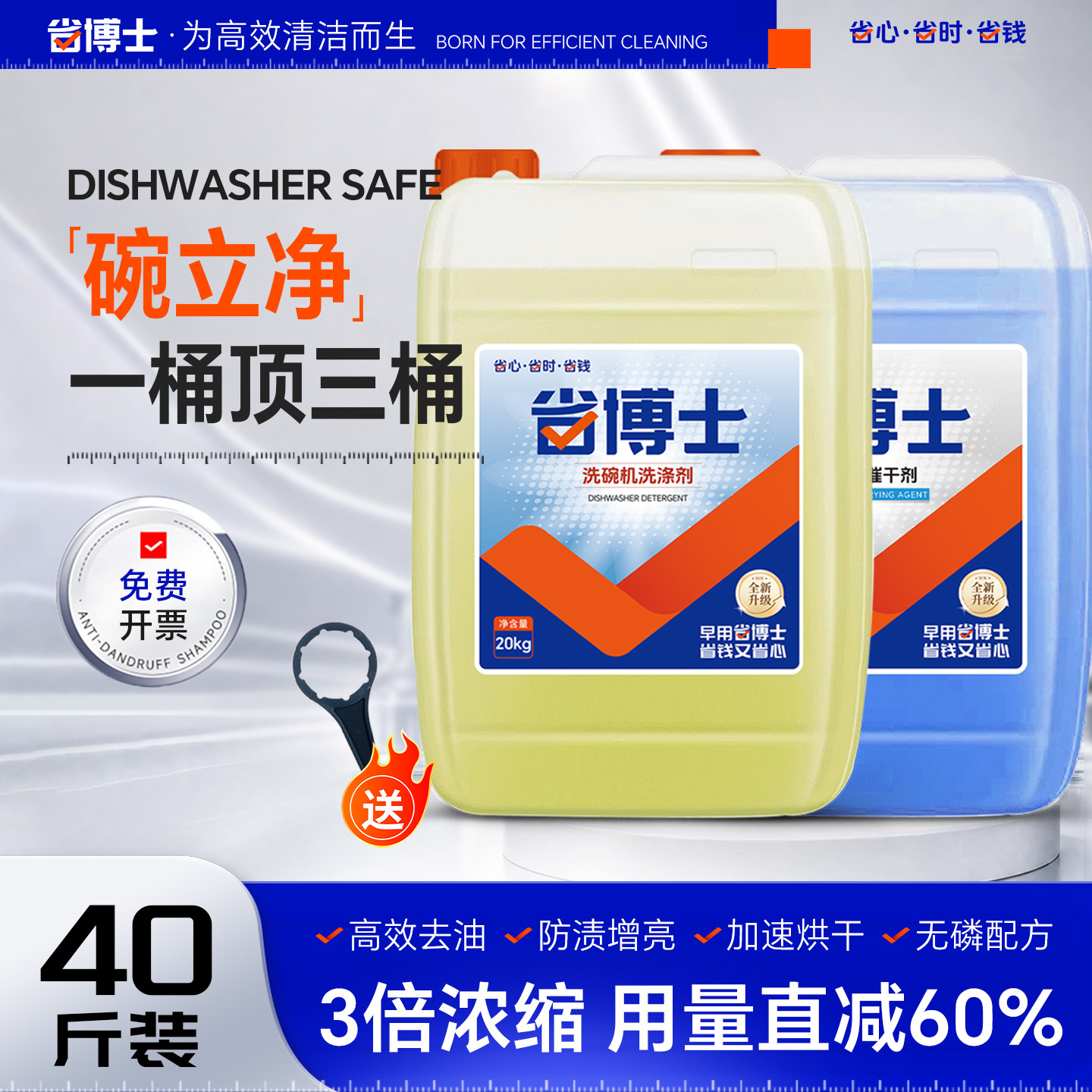 省博士】碗立净洗碗机专用洗涤剂图片