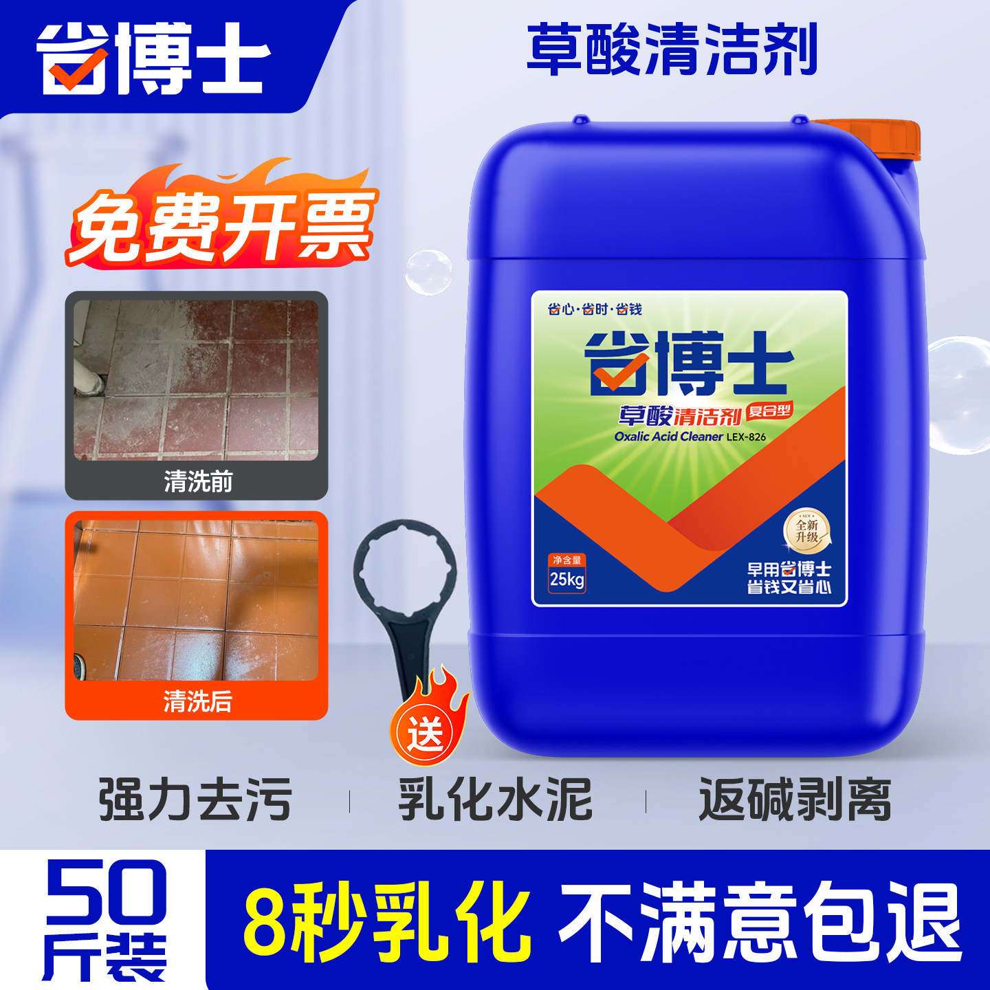 【省博士】草酸清洁剂高浓度原液工业水泥清洗剂厕所强力去污除垢,洗护清洁剂/卫生巾/纸/香薰,商用卫浴清洁剂,淘宝优惠券,粉丝福利购,淘宝优惠卷