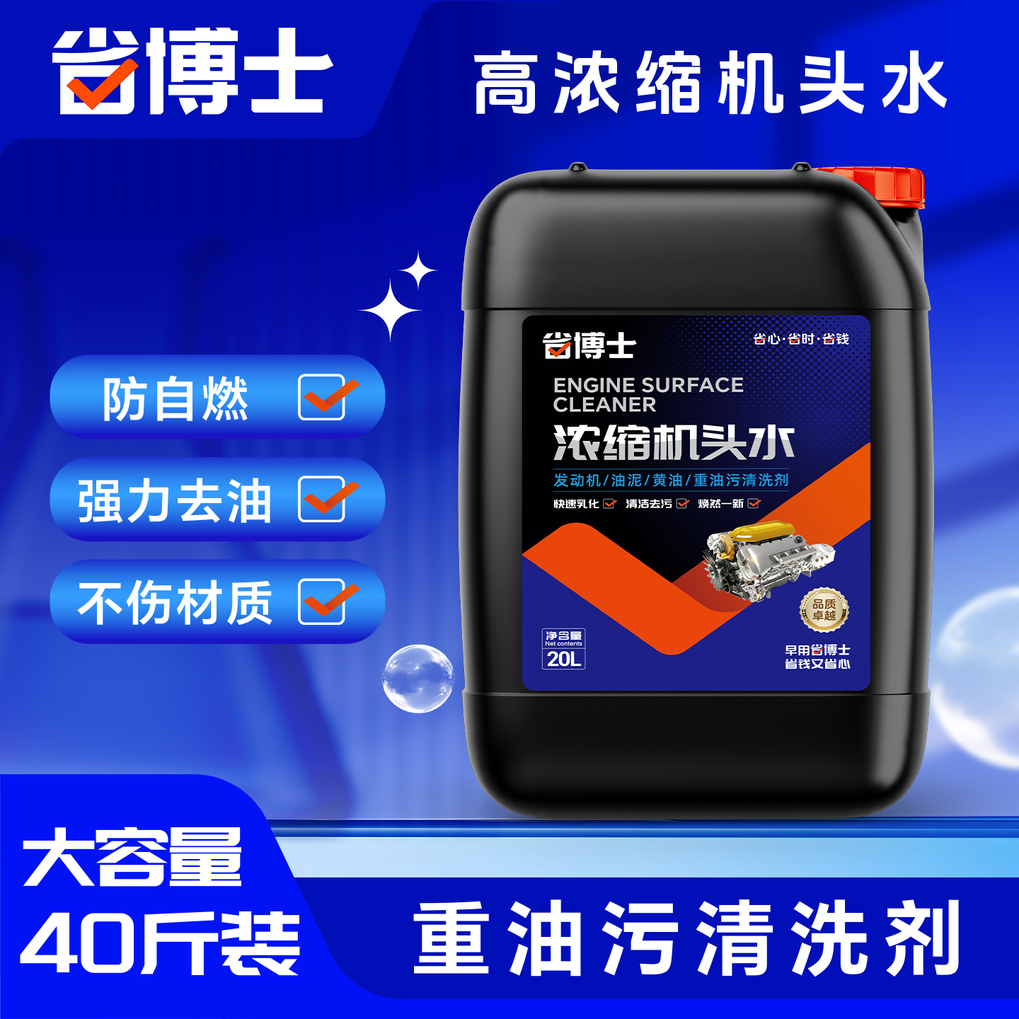 机头水大桶强发动机清洗剂