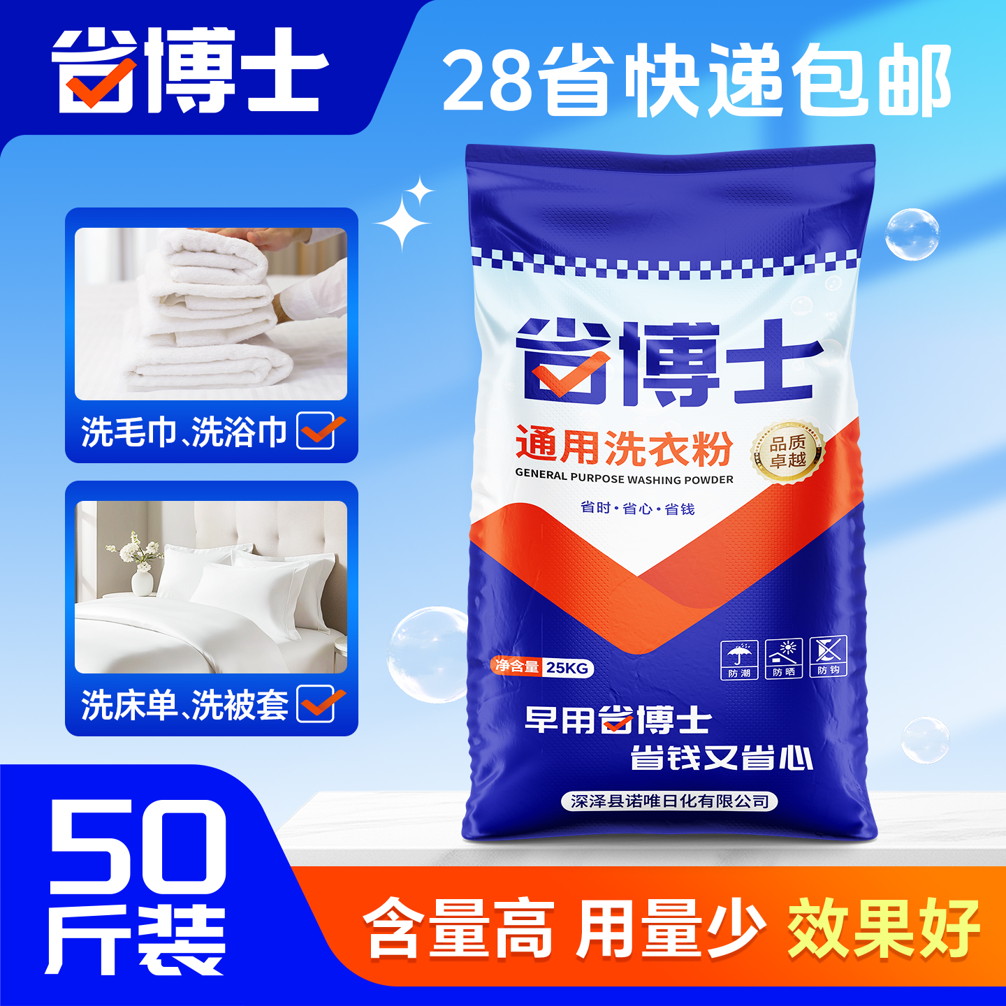 【省博士】速溶洗衣粉商用大袋装