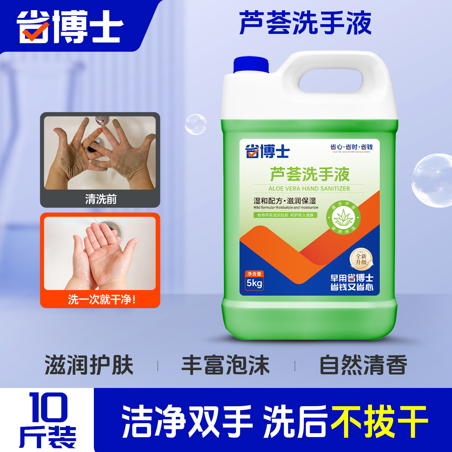 【省博士】洗手液大桶装商用酒店专用10斤大容量家用芦荟补充装