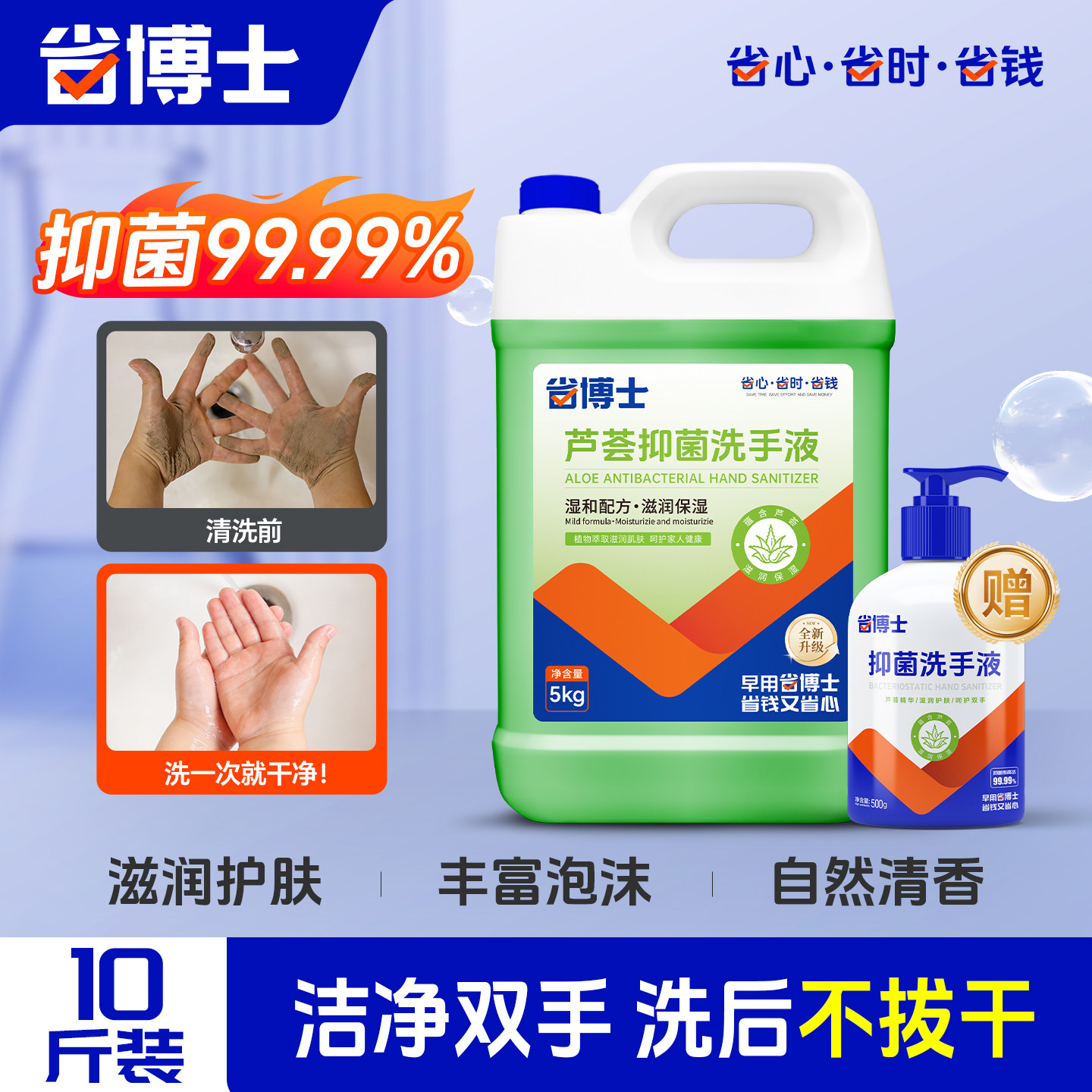【省博士】洗手液补充装商用酒店专用大桶10斤装芦荟杀菌消毒家用