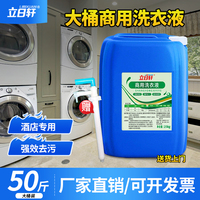 50斤桶裝洗衣液酒店專用持久留香