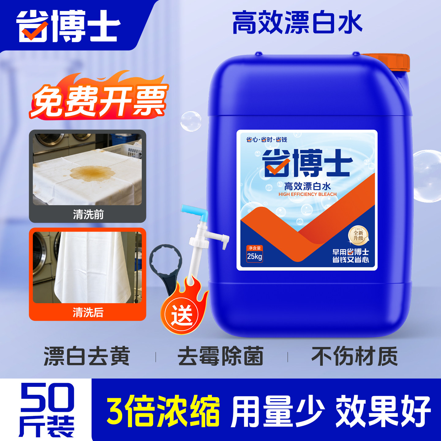 【省博士】酒店民宿专用漂白水宾馆布草衣物毛巾去渍去黄大桶装,洗护清洁剂/卫生巾/纸/香薰,商用漂白剂,淘宝优惠券,粉丝福利购,淘宝优惠卷