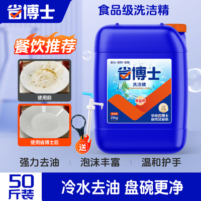 饭店厨房专用洗洁精强力去污去油