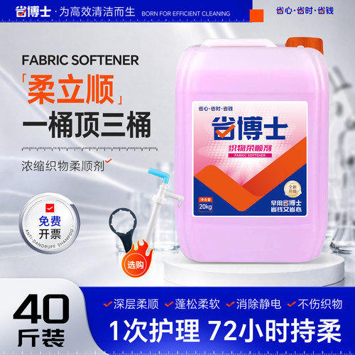 商用大桶柔顺剂清洁浴巾毛巾护理