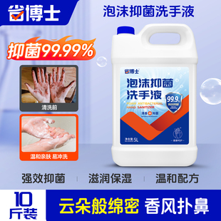 酒店专用抑菌消毒大桶商用正品 泡沫洗手液补充装 10斤装 省博士