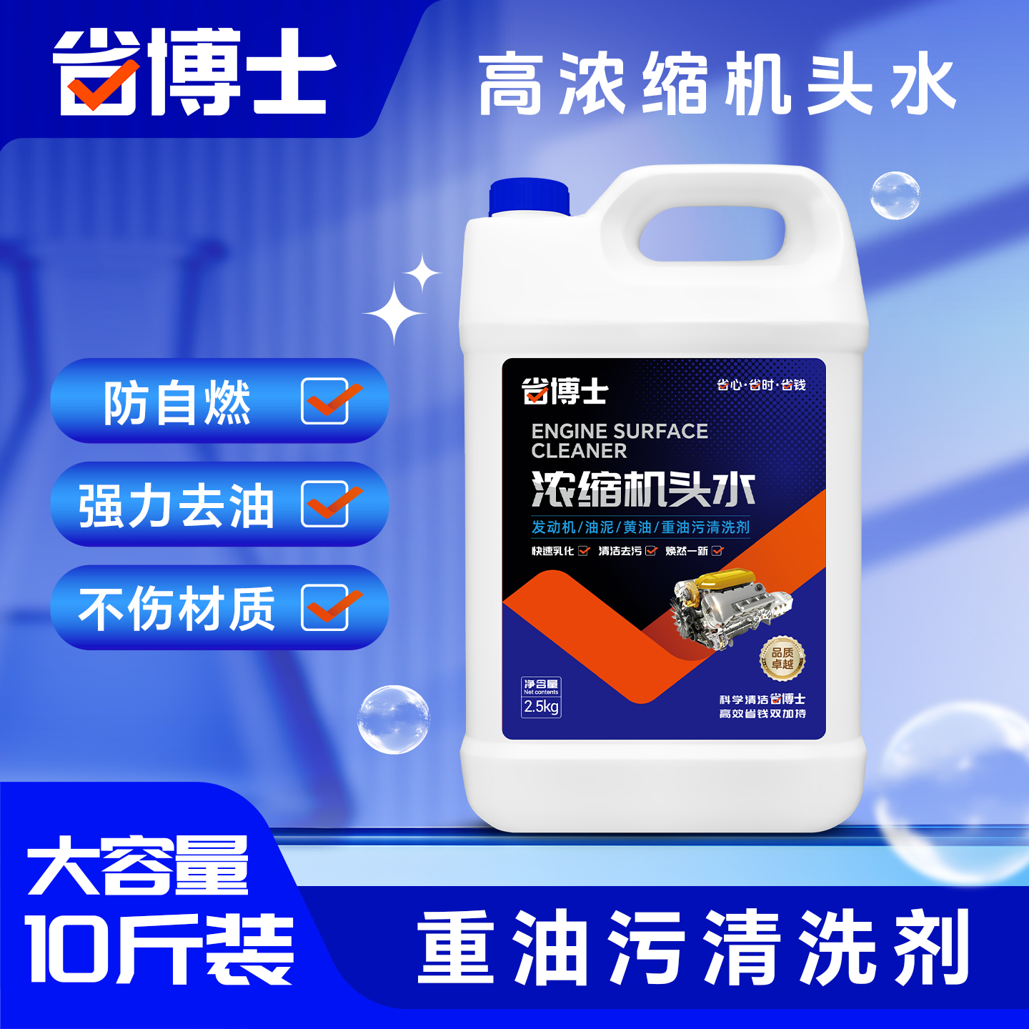 【省博士】全效机头水轻松去重油