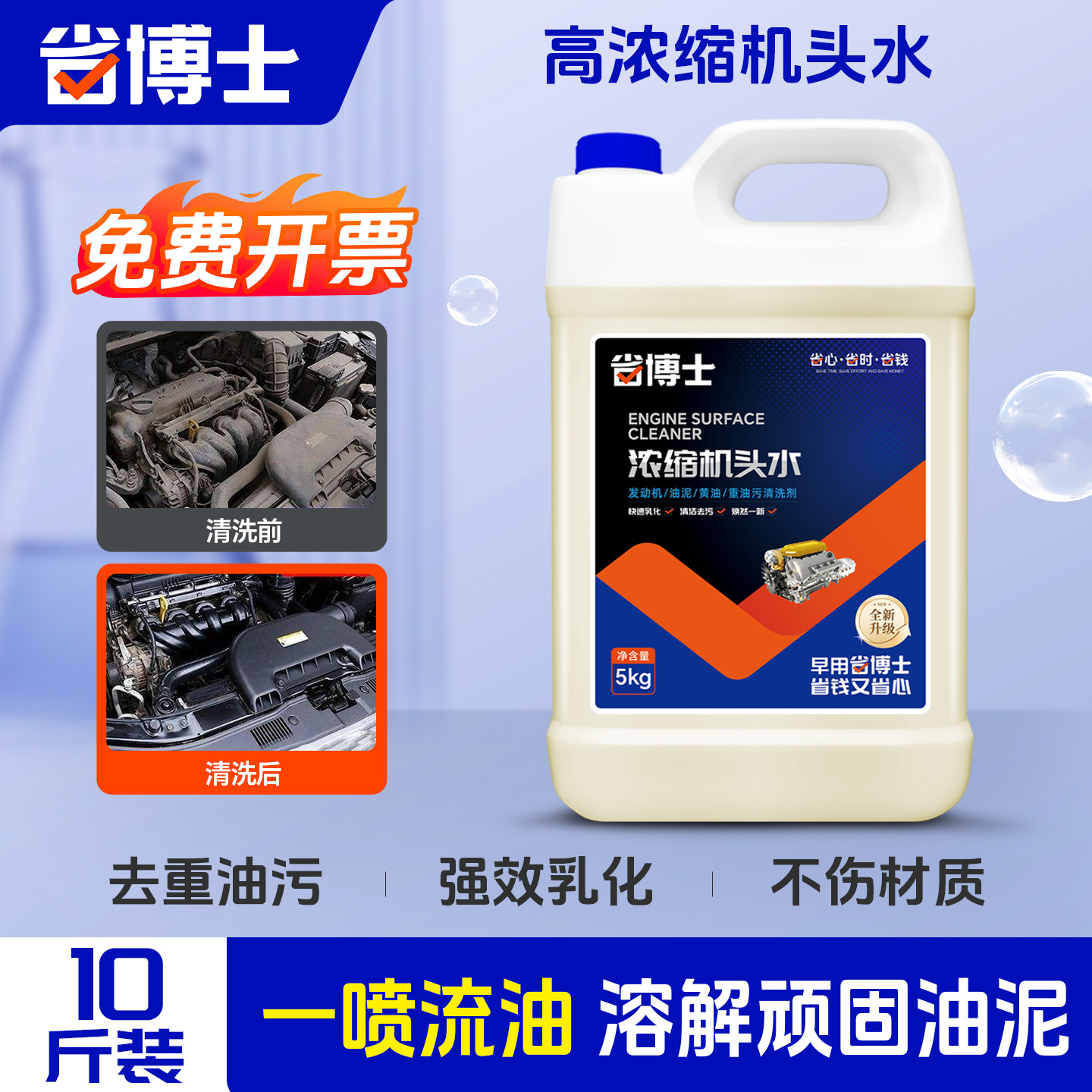 【省博士】机头水强力去油污汽车发动机外清洗剂重油污清洁高浓度
