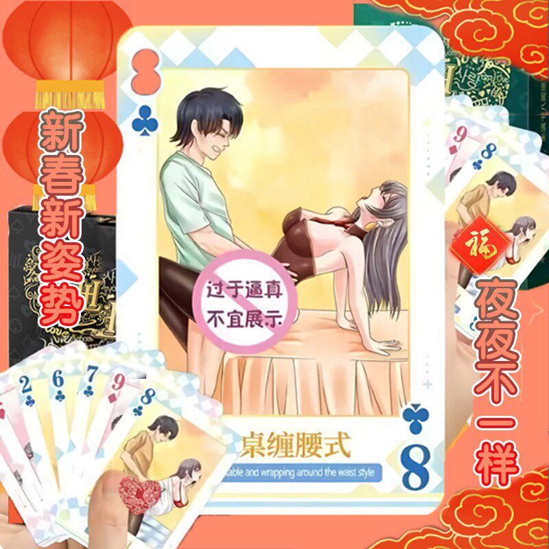 情趣扑克情侣玩具飞行365女生调情趣牌夫妻共用床上挑逗男人助爱