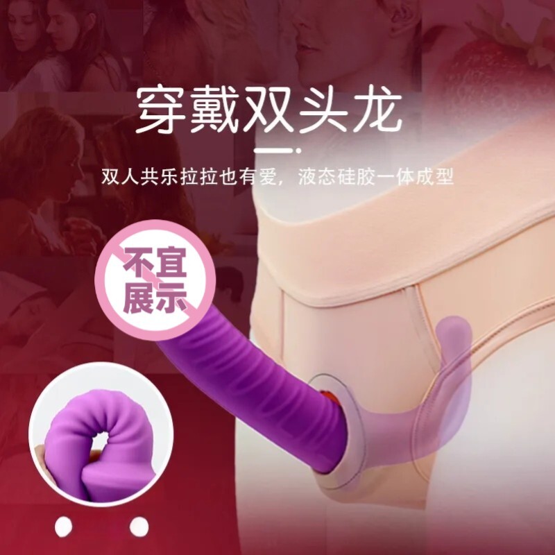 穿戴阳具内裤拉拉les双头自卫女用女士自卫慰器抽插女性成人插入