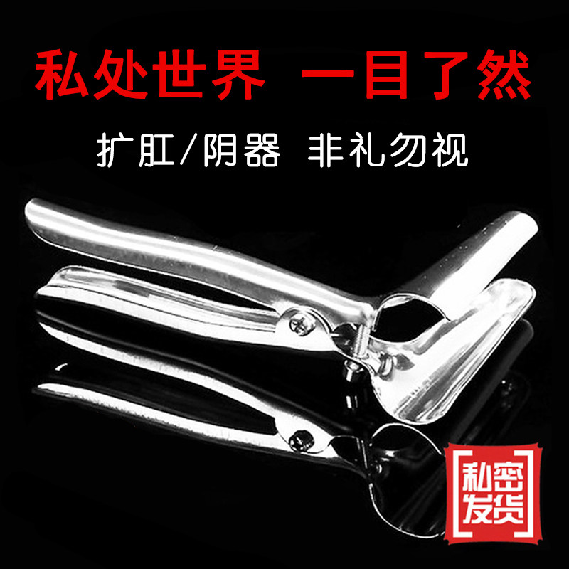 阴道小撑开器扩阴器窥阴不锈钢扩张性生变太工具性生活姿势大全用