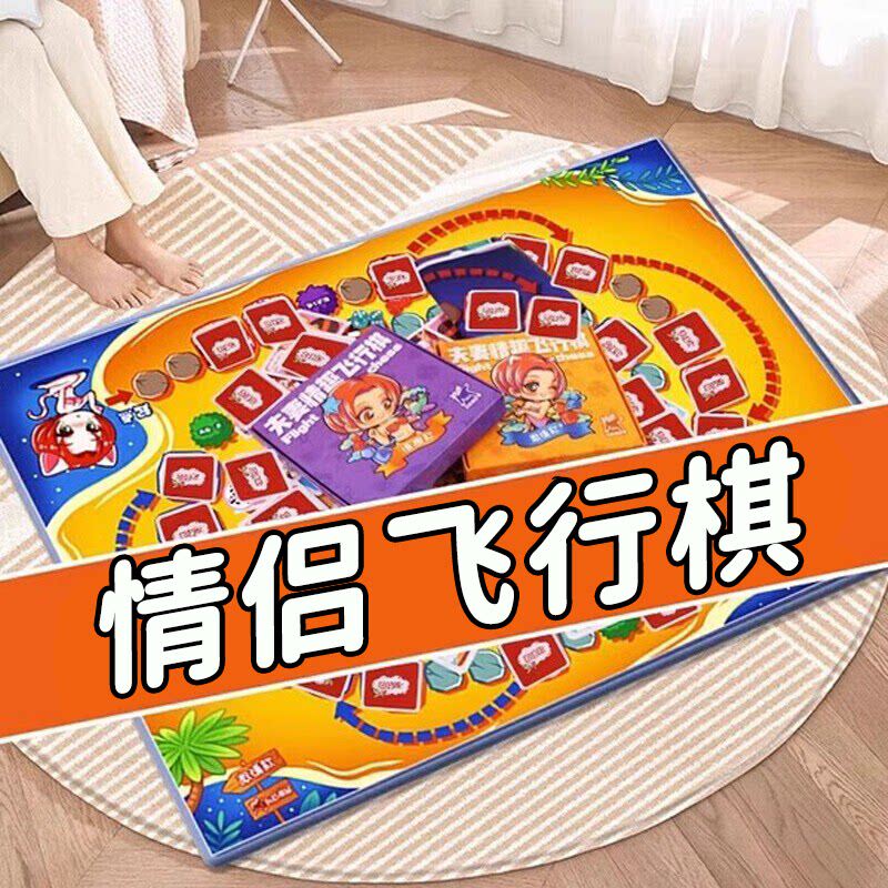 情趣飞行棋爱爱姿势大全床图片情趣用品共用夫妻床上卡牌房事好物