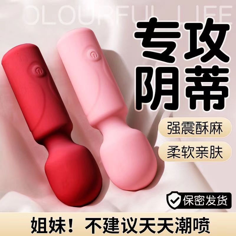 假阳具震动棒av按摩女性生殖阴蒂私密处按摩器成人玩具用品