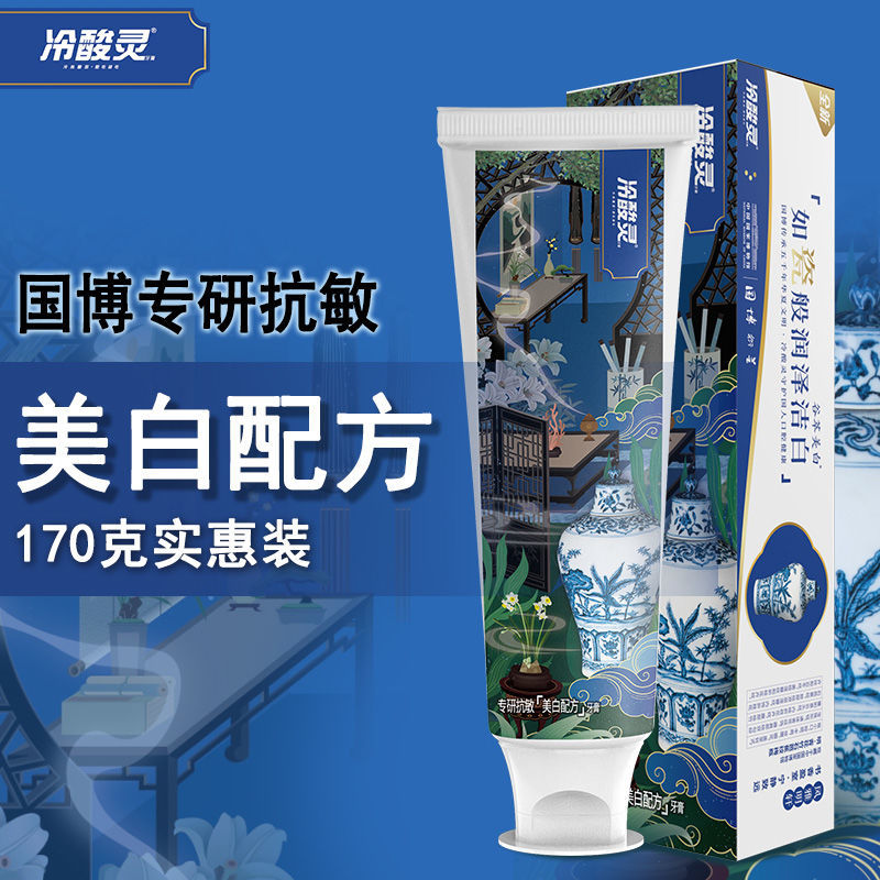 冷酸灵国博专研亮白清新包邮牙膏
