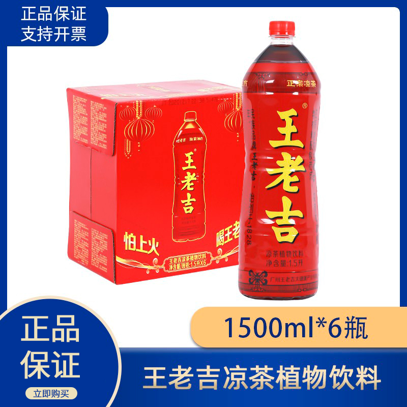 王老吉凉茶植物饮料1.5升*6瓶 大瓶装怕上火喝王老吉整箱