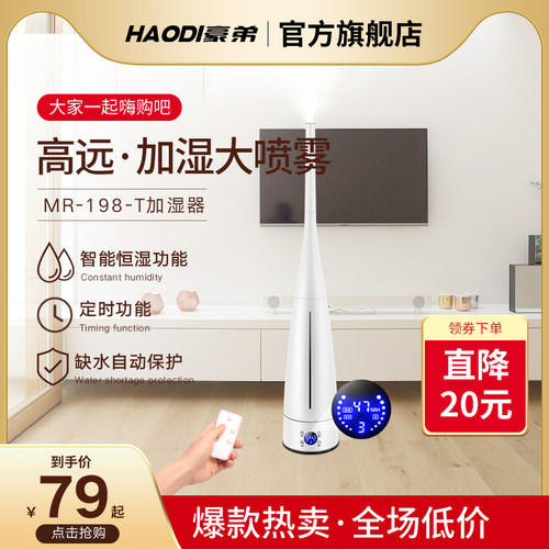 豪弟加湿器家用大容量静音落地式