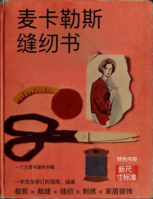 美国服装缝纫经典服装制作服装缝纫裁剪教程324页素材Pdf英z97