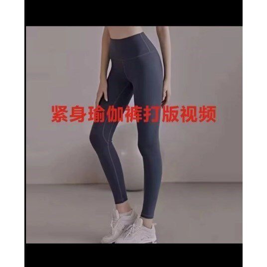 瑜伽服制版 紧身裤瑜伽裤打版视频教程14节视频 送瑜珈服电子纸样