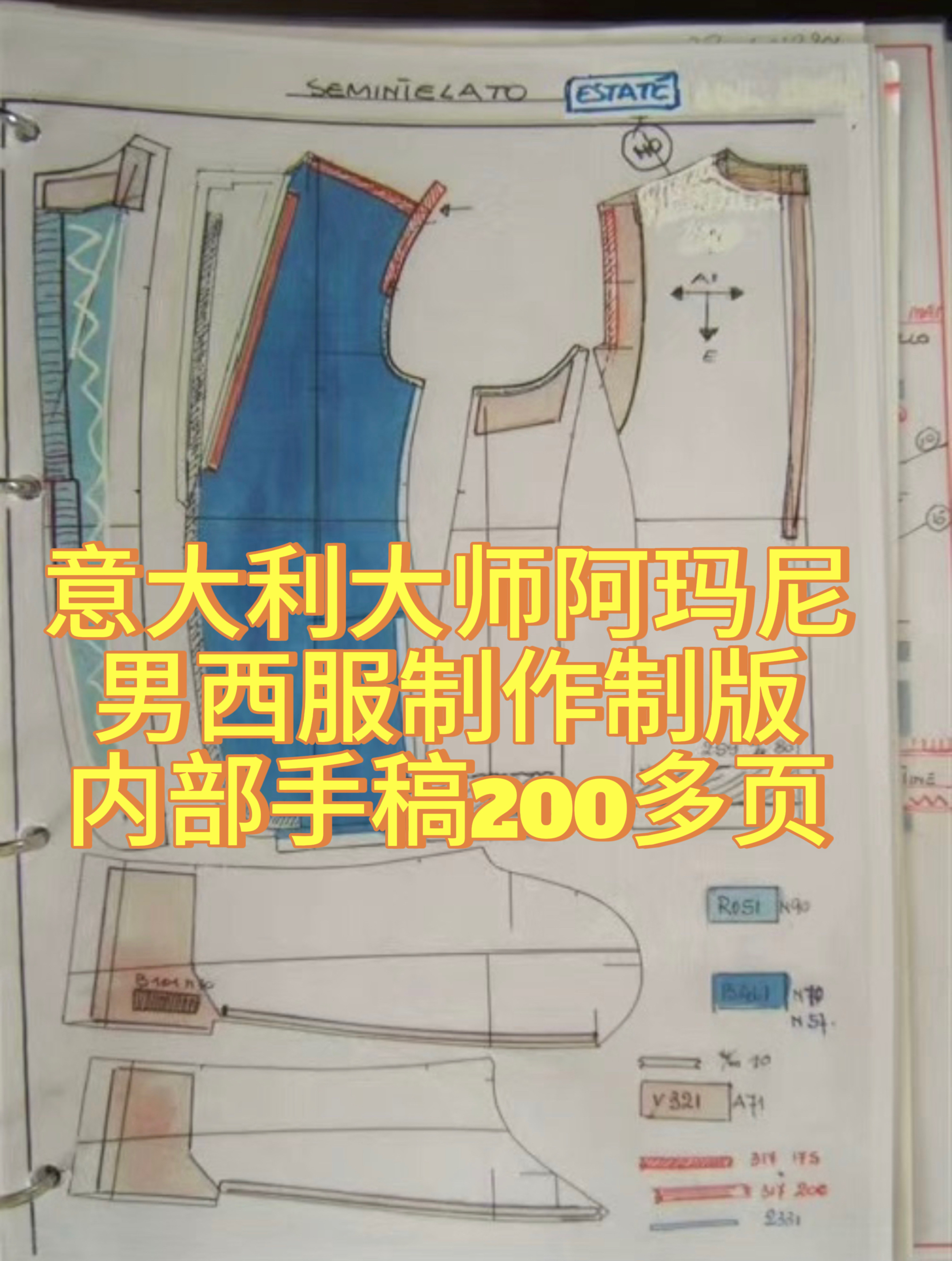 意大利大师阿玛尼男西服制版制作工艺内部手稿200多页 男西服打版