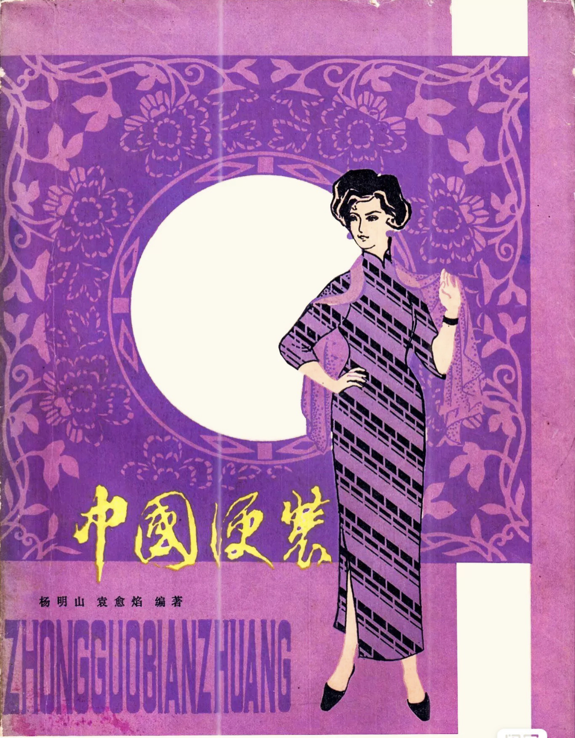 80年代中国便装 服装裁剪图集，216页服装制版 裁剪电子版，