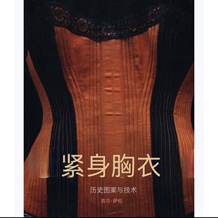 PDF 紧身胸衣设计制版 复古紧身胸衣 Corsets 束腰紧身胸衣打版
