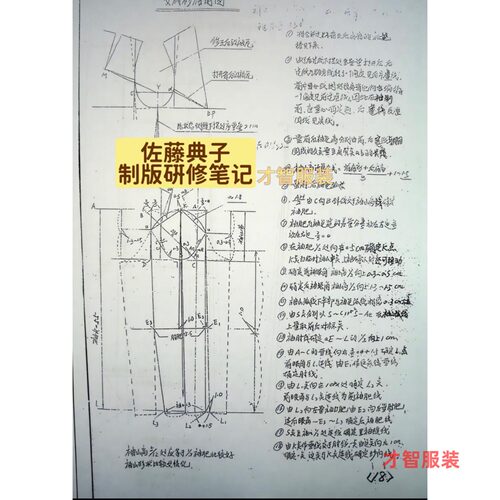 佐藤典子服装打版笔记118页PDF 服装制版笔记 制版教程z 114