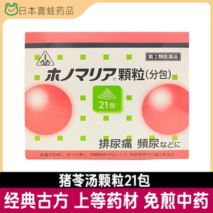 猪苓汤清热祛湿利尿港版中成药上吐下泻发热心烦咳嗽颗粒21包