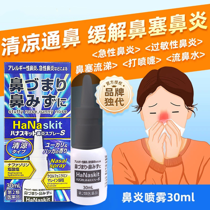 鼻炎专用 鼻窦炎 鼻塞 鼻涕 7岁以上可用