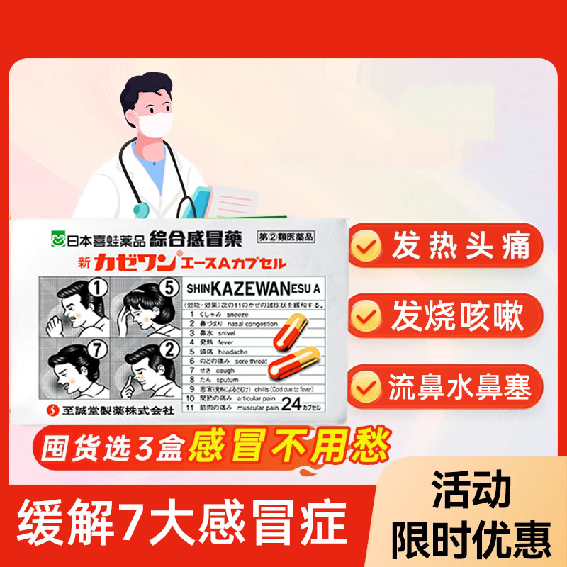 家庭常备感冒药 治感冒抗流感布洛芬退烧药