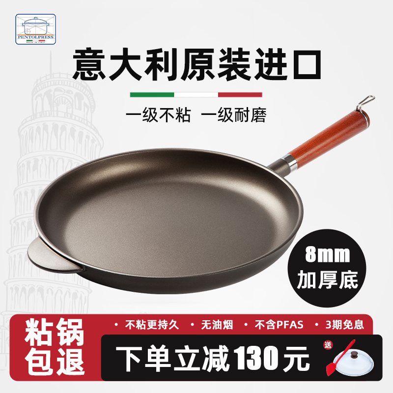 PENTOLPRESS平底锅燃气灶适用