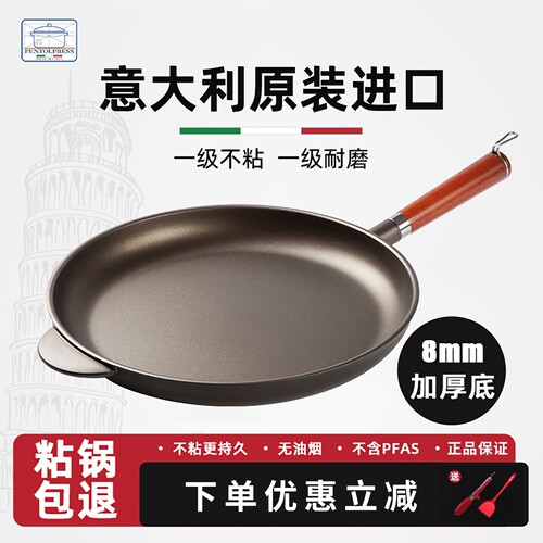 PENTOLPRESS平底锅燃气灶适用