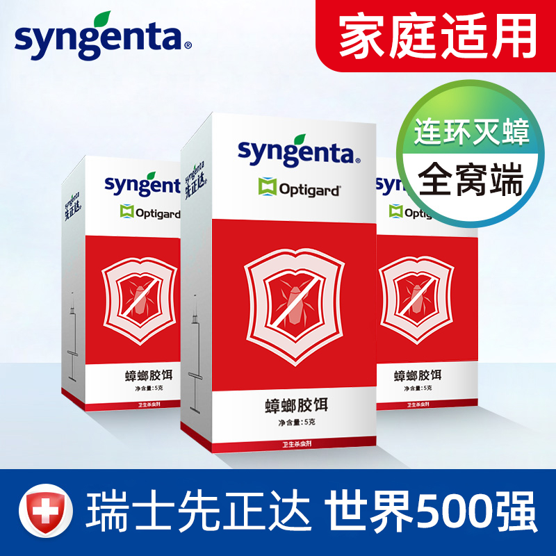 瑞士先正达进口蟑螂药家用微毒一窝端灭蟑神器胶饵厨房除蟑杀蟑螂