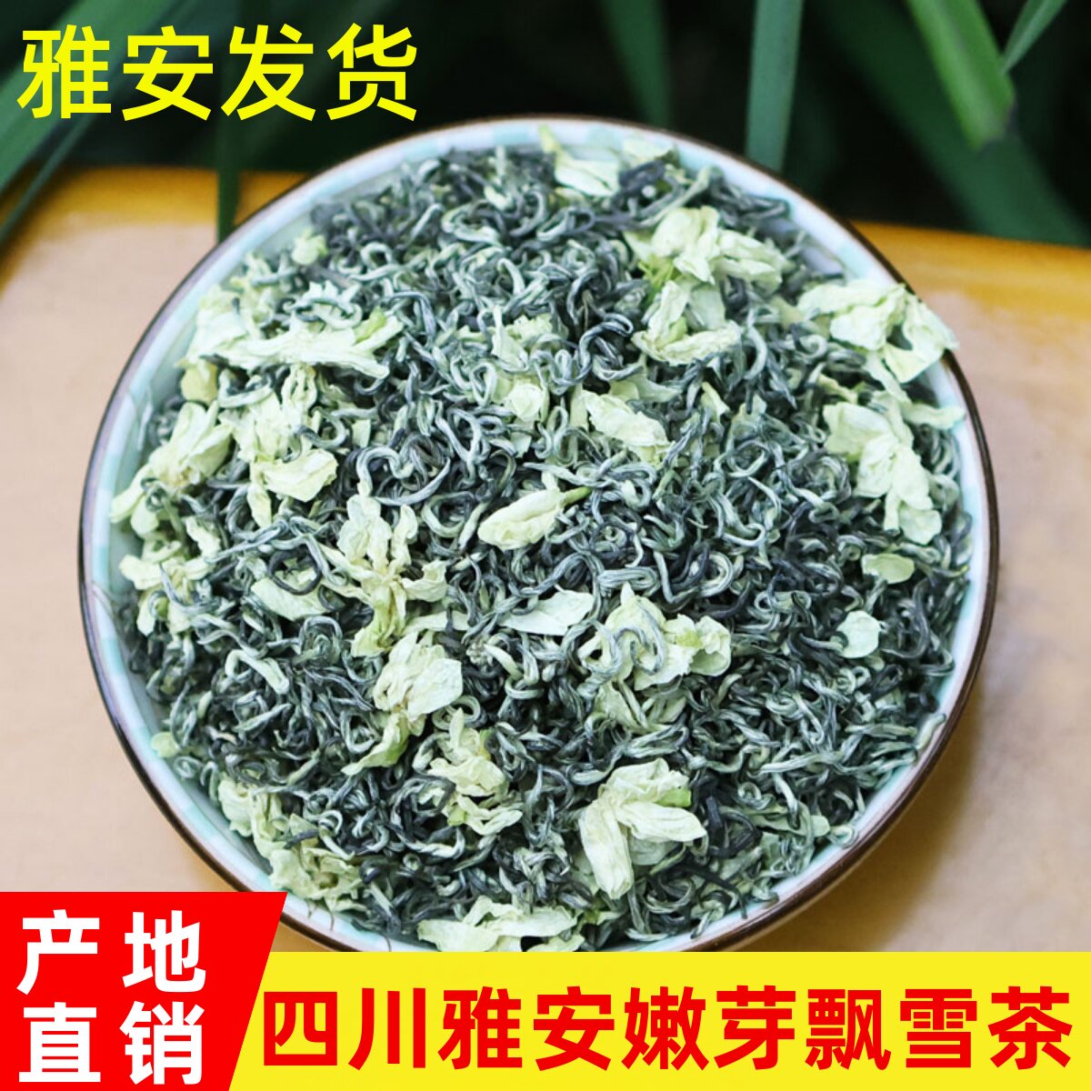 四川雅安茉莉花茶飘雪新茶2025新茶浓香型茶高山茶叶散装茶叶500g,茶,再加工茶/配方茶/调味茶,淘宝优惠券,粉丝福利购,淘宝优惠卷