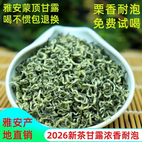 蒙顶甘露新茶四川雅安茶产地直发