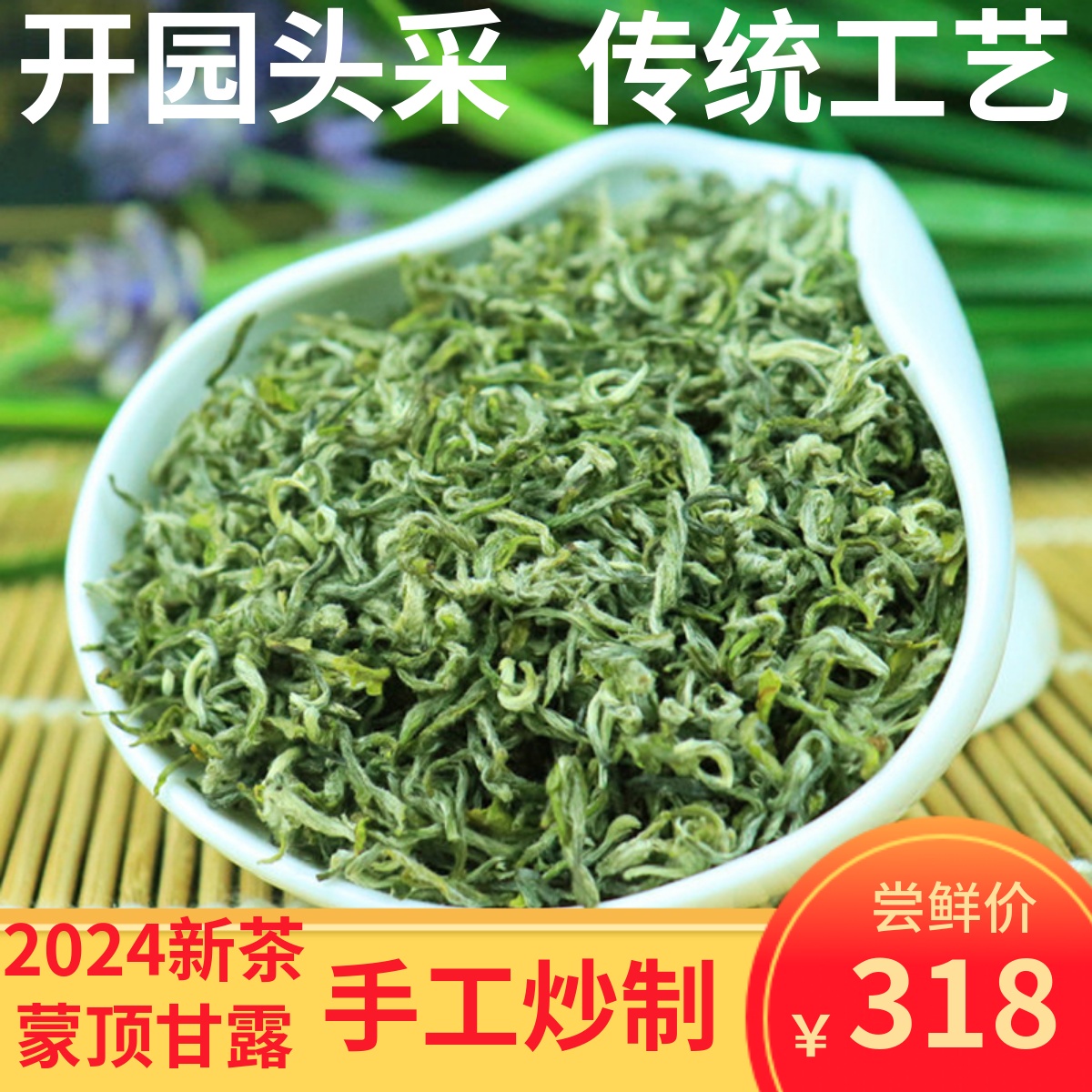 蒙顶甘露2024明前头采新茶纯手工特产绿茶四川高山嫩芽手工茶250g 茶 特色产区绿茶 原图主图