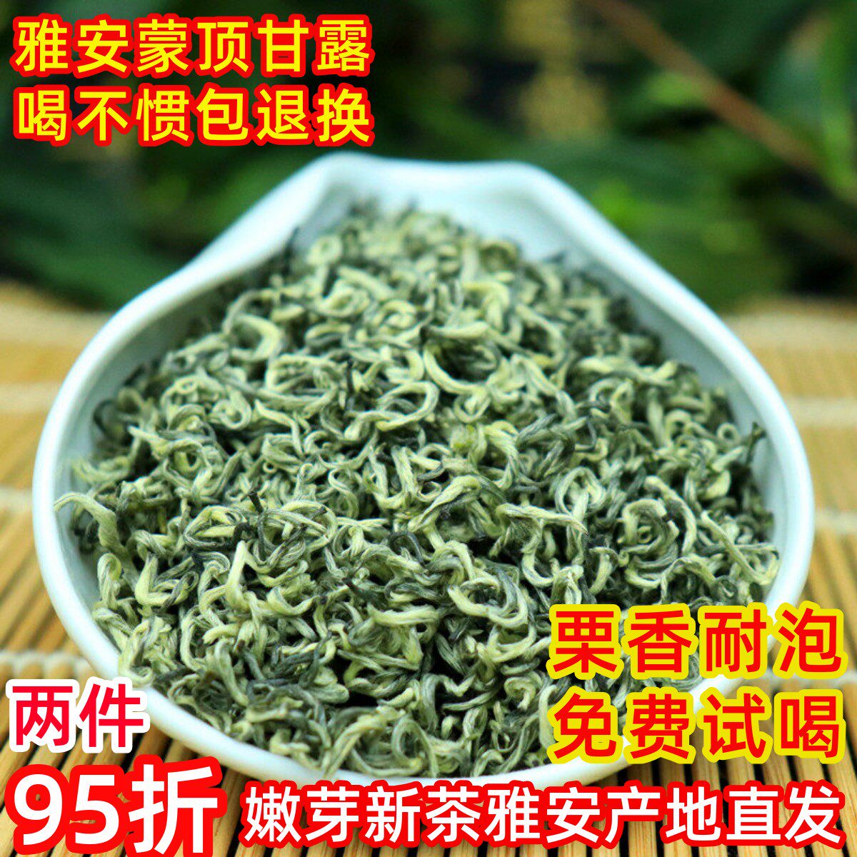 蒙顶甘露新茶四川特产绿茶浓香型明前高山茶雅安茶叶散装250g包邮