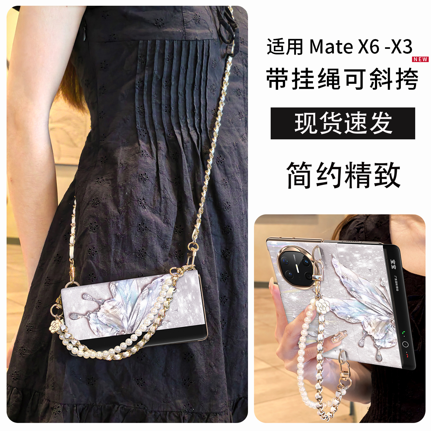 适用华为MateX7手机壳新款蝴蝶斜跨带挂绳matex6典藏版全包防摔保护皮套X5折叠屏翻盖智能视窗x3高级感女外壳