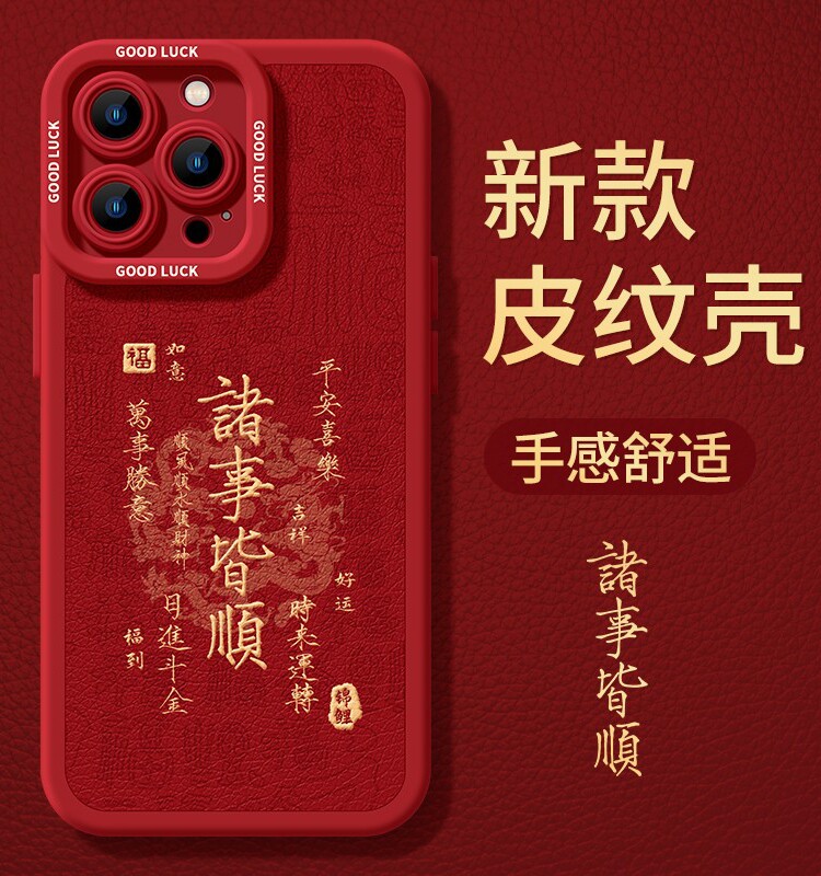 苹果17手机壳蛇年iPhone16promax文字诸事皆顺15pro红色全包防摔14plus喜庆本命13pm皮质硅胶套12男女新款Air