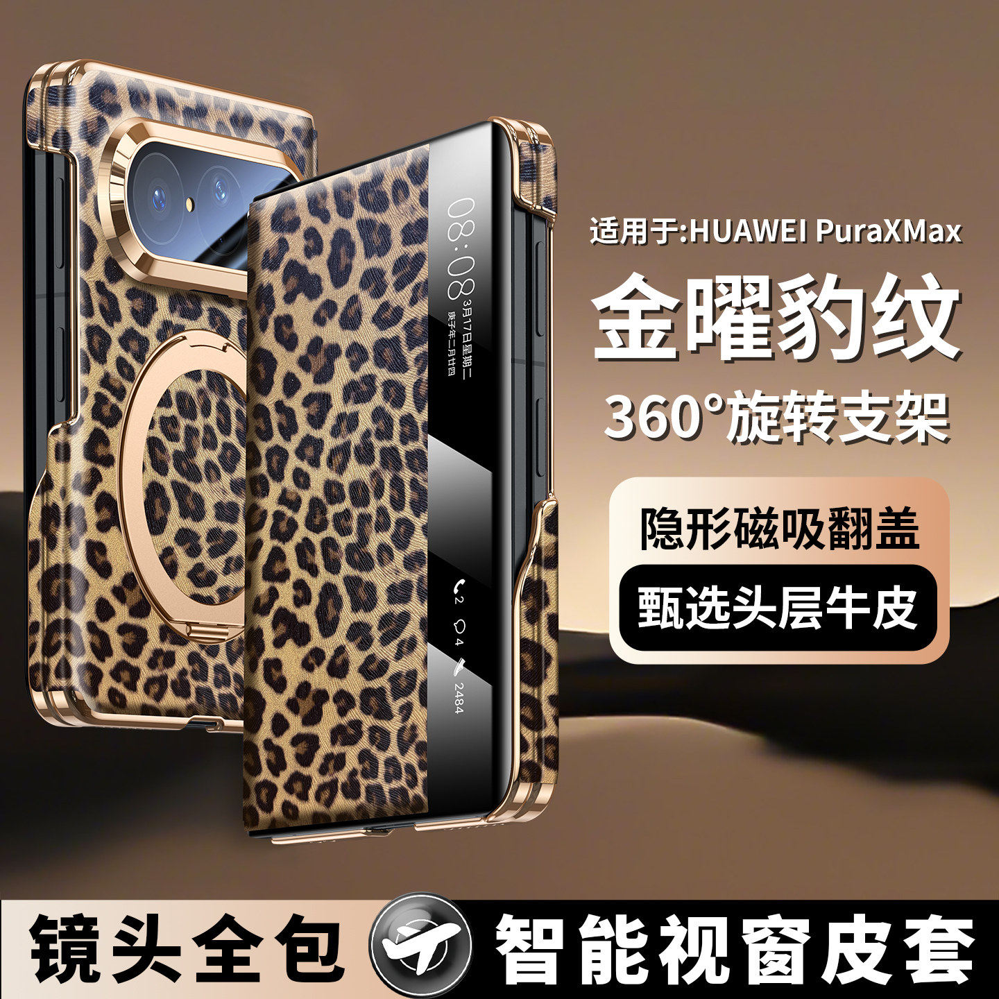磁吸旋转支架适用华为puraxmax手机壳新款中轴全包防摔豹纹保护套PuraXMAx典藏版折叠屏智能视窗翻盖外壳男女