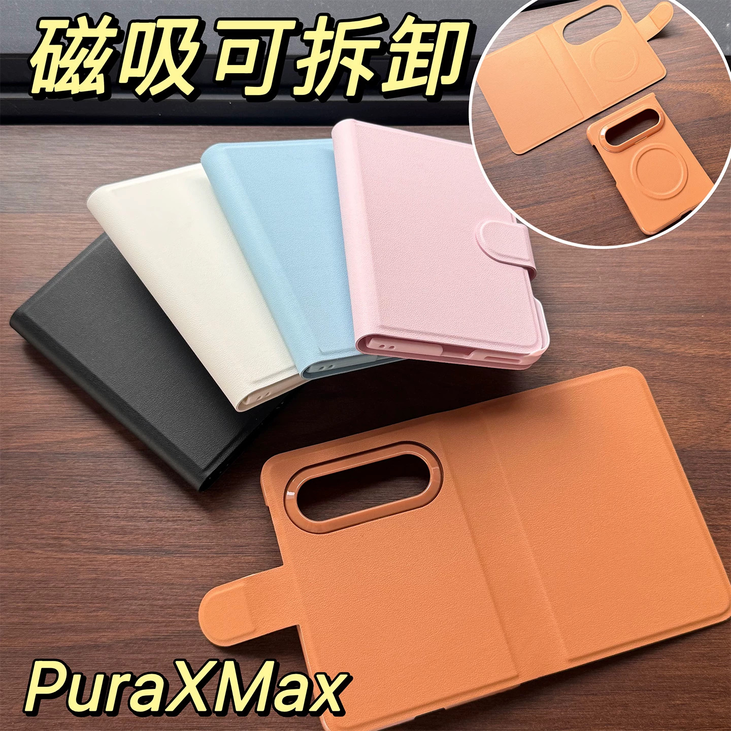 适用华为puraxmax可拆卸磁吸笔记本手机壳新款中轴全包防摔翻盖保护皮套PuraXMAX典藏版阔折叠屏男女支架外壳
