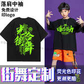 潮少儿童街舞T恤定制logo宽松短袖 hiphop爵士舞蹈班表演队服订做