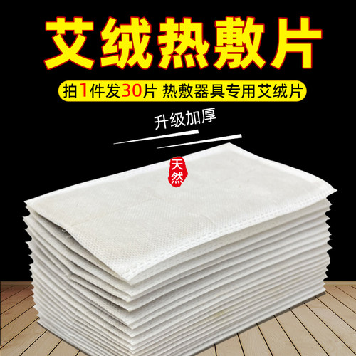 艾绒包草片电加热替换内胆芯