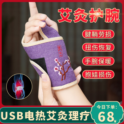 电加热护腕热敷手腕关节艾灸理疗
