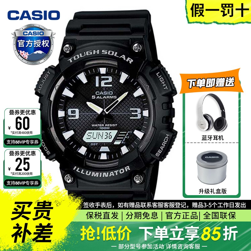 Casio卡西欧手表男太阳能AQS810学生运动防水潮流双显电子表正品