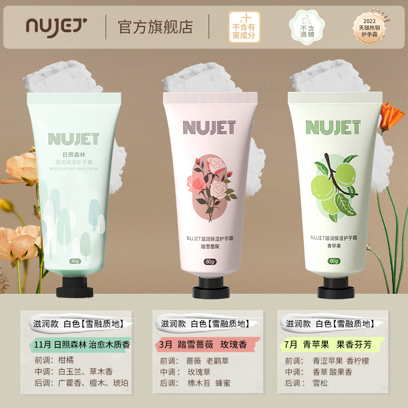 【 NUJET】3支雪融香氛护手霜女清爽不油腻滋润保湿
