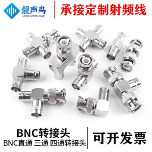 纯铜BNC转接头 公转母BNC-JK-KK 射频连接器双通三通四通T型品型
