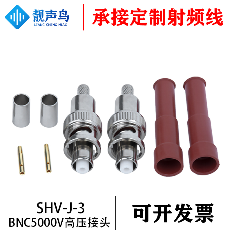 SHV-J-3 BNC5000V高压接头射频同轴连接器