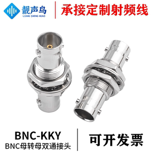 BNC-KKY射频转接头 BNC视频母转母转换头 Q9双通直通带螺母连接器