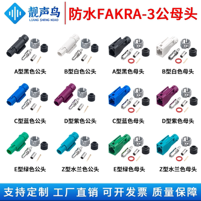 万能FAKRA防水公母头-3汽车摄像头连接器适配RG174/58/316等线缆